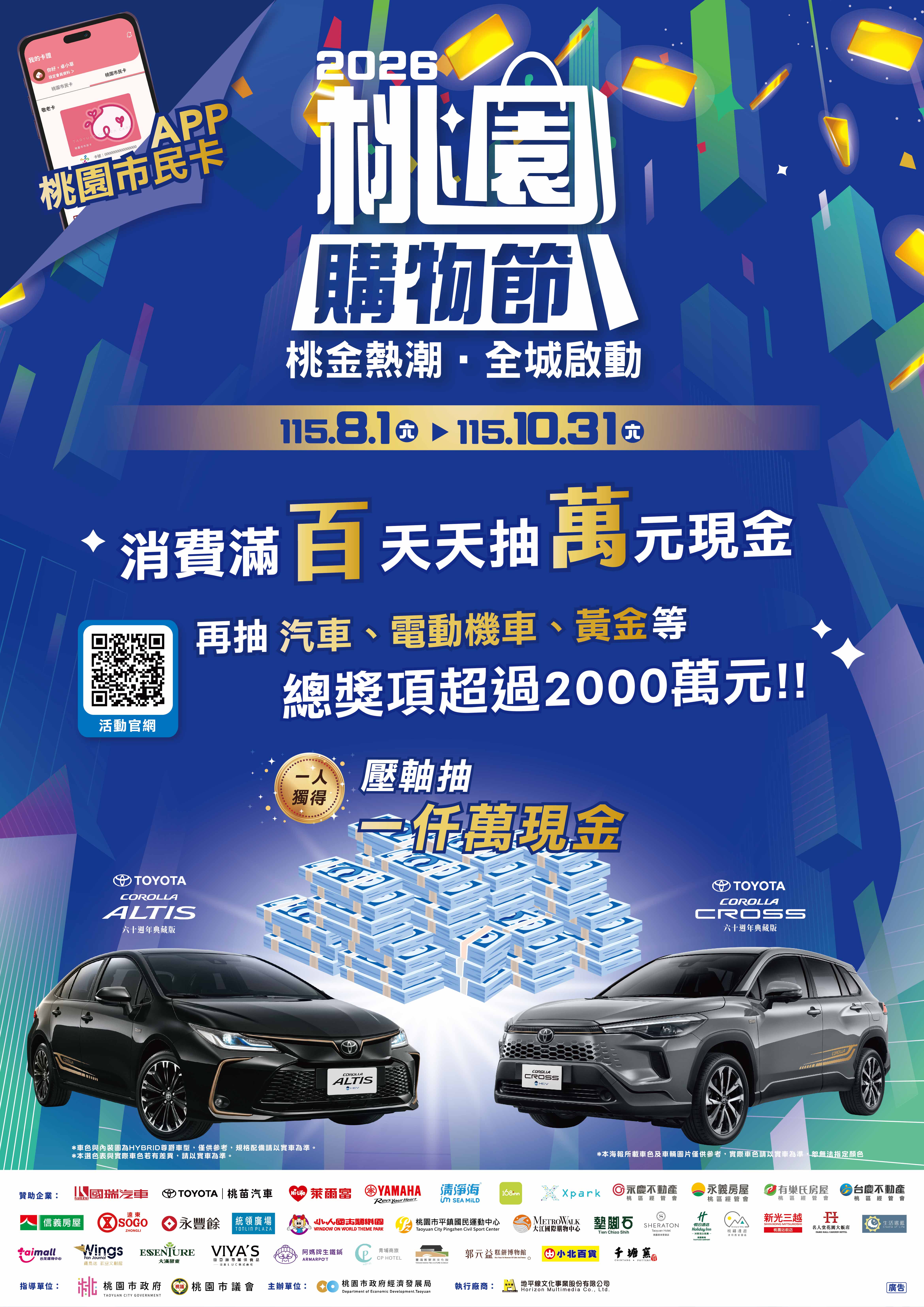 2026桃園購物節海報